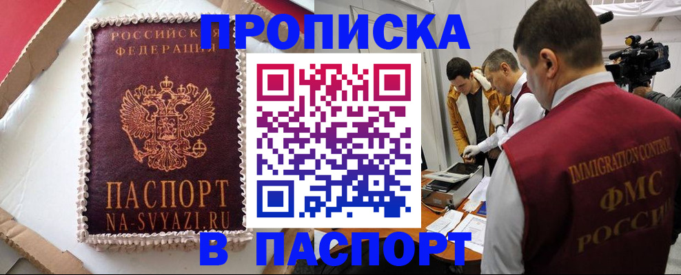 прописка в квартире в Красном Сулине