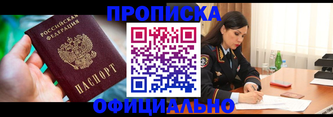 прописка паспорт в Красном Сулине