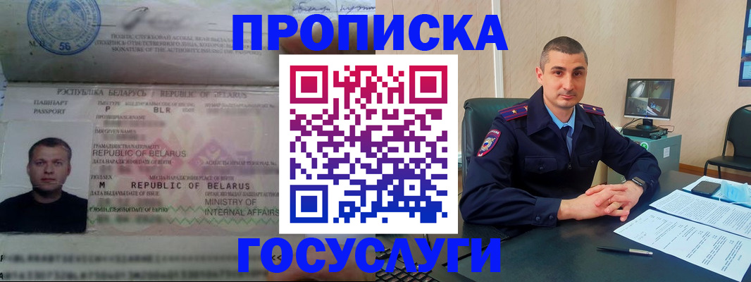 прописка 2025 в Красном Сулине
