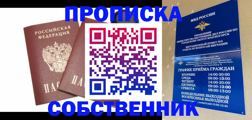 временная регистрация для школы в Красном Сулине