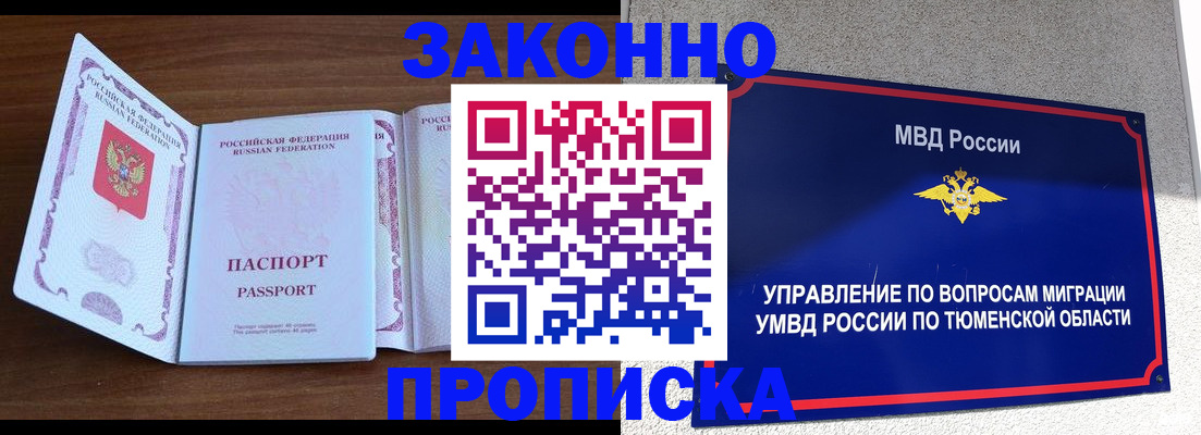 временная регистрация законно в Красном Сулине